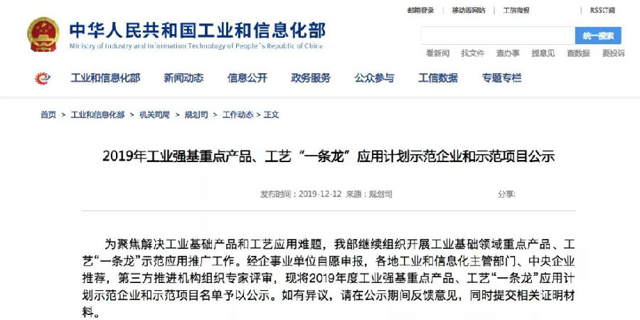 我司有幸進(jìn)入工信部“工業(yè)強(qiáng)基重點(diǎn)產(chǎn)品、工藝一條龍應(yīng)用計(jì)劃示范企業(yè)”公示名單